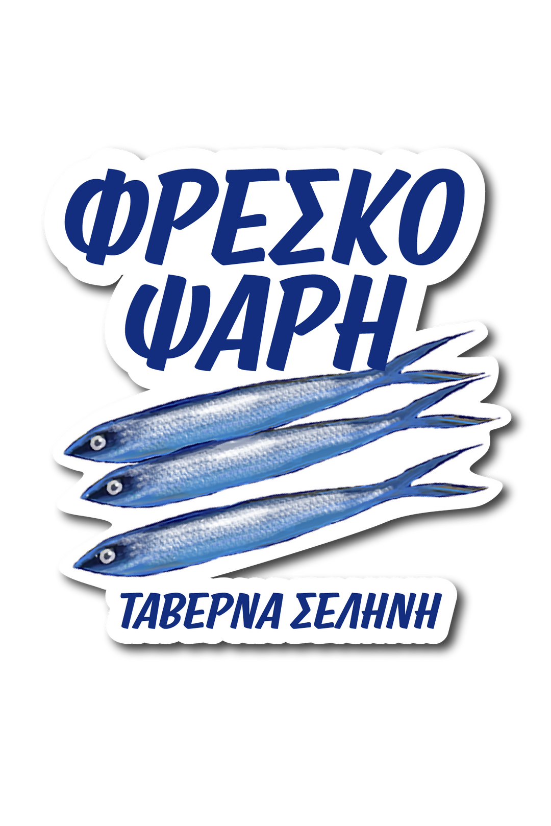 Selini Classic. Fresh Fish Sticker. Greek Aesthetic. Greek Sticker. 