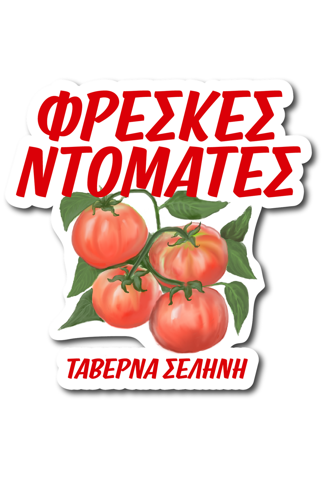 Selini Classic. Fresh Tomatoes Sticker. Summer Fresh Aesthetic. Greek Sticker.